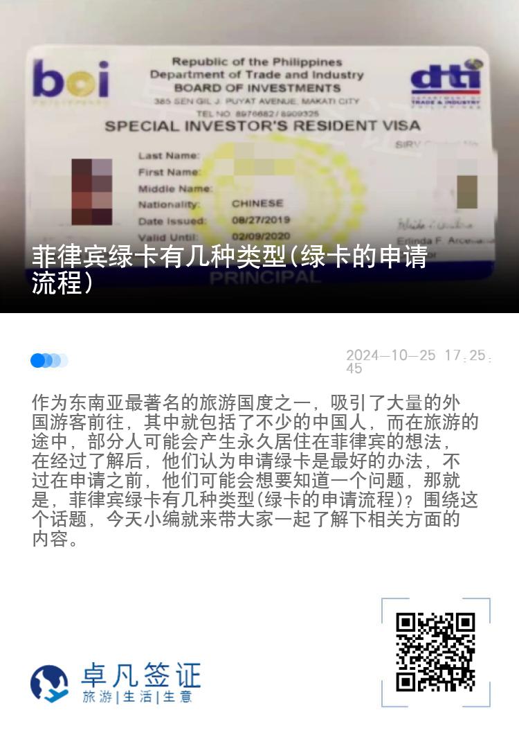 菲律宾绿卡有几种类型(绿卡的申请流程)