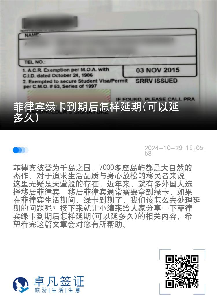 菲律宾绿卡到期后怎样延期(可以延多久)