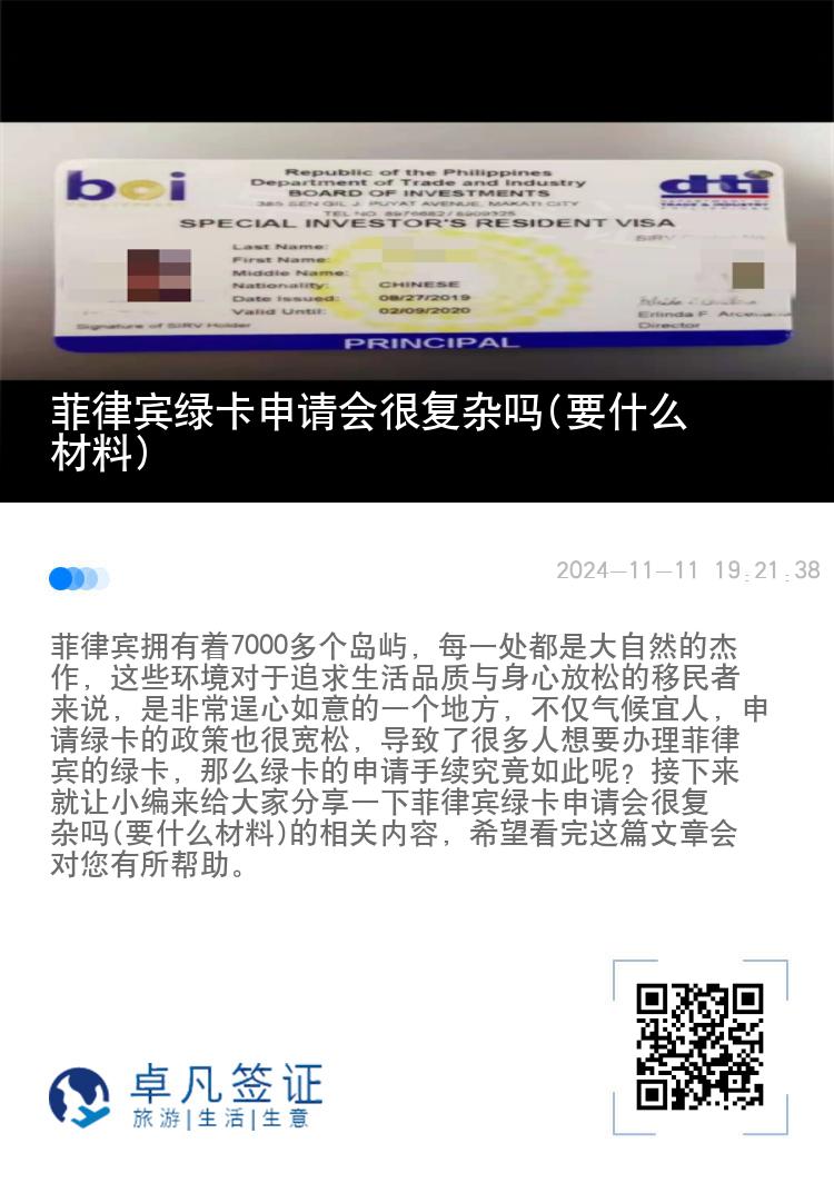 菲律宾绿卡申请会很复杂吗(要什么材料)