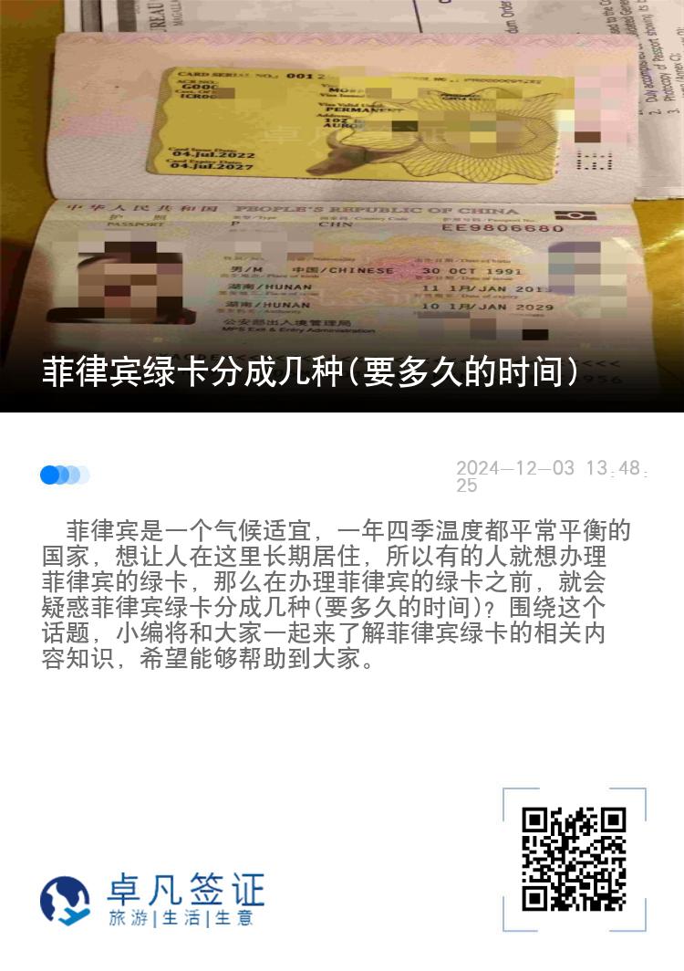 菲律宾绿卡分成几种(要多久的时间)