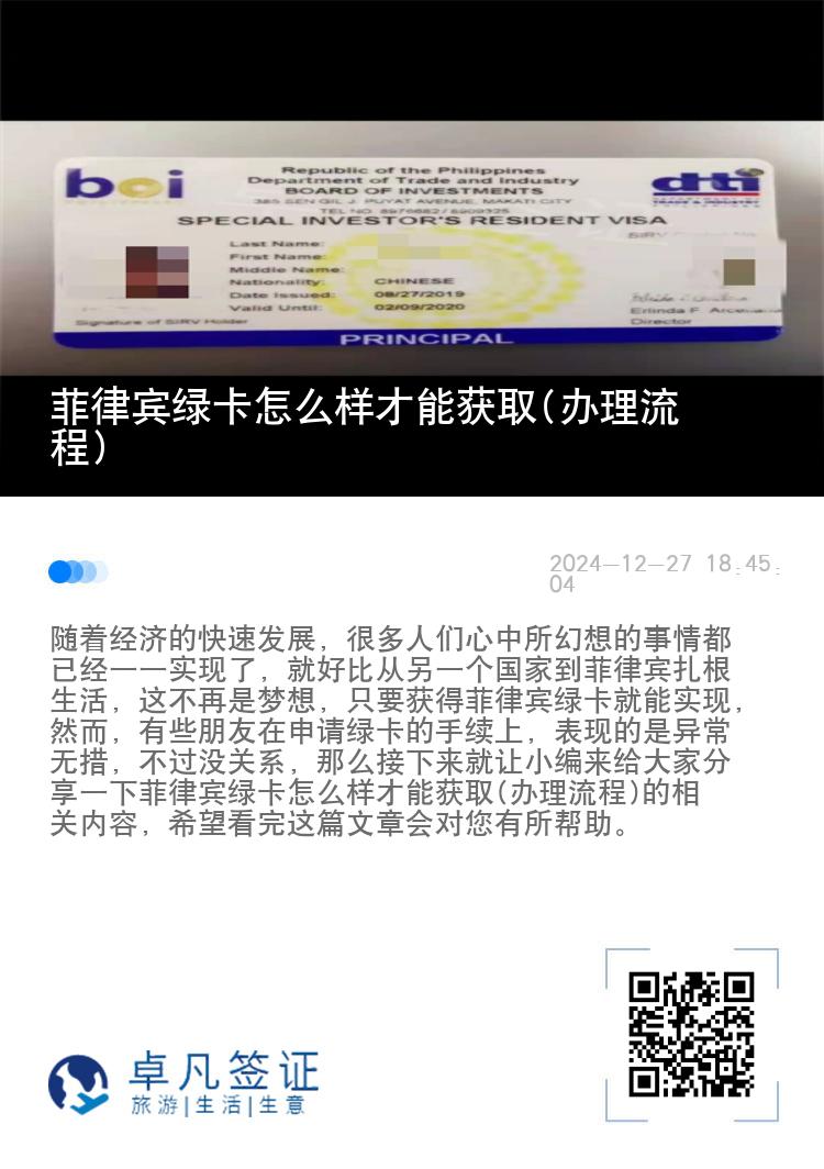 菲律宾绿卡怎么样才能获取(办理流程)