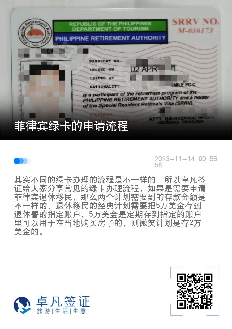 菲律宾绿卡的申请流程